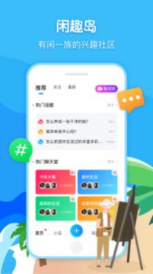 闲趣岛app下载图3: