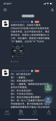 crimaster犯罪大师侦探委托神秘的地址最新版图5: