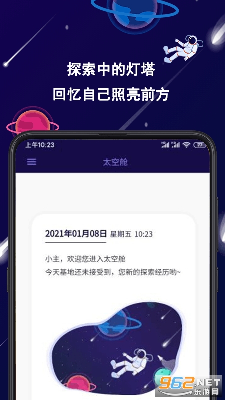 星空日记app官方版图1: