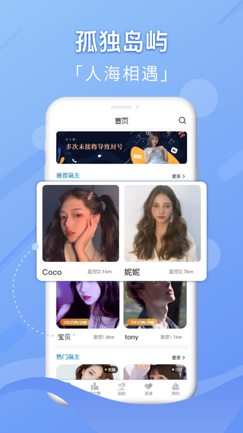 岛屿交友app官网版下载图2: