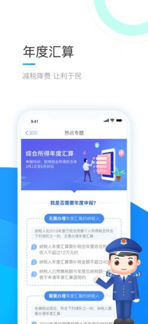 个税年度汇算清缴计算器app软件图2: