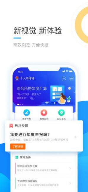 个税年度汇算清缴计算器app软件图1: