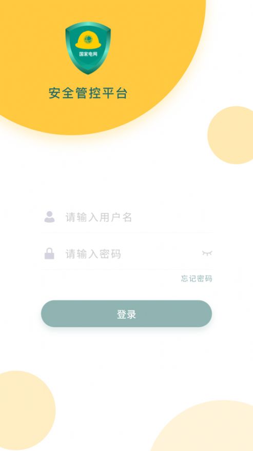 安全管控平台app下载图1: