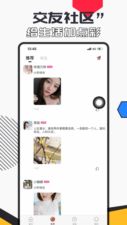 蜜兔交友APP正版客户端下载图3: