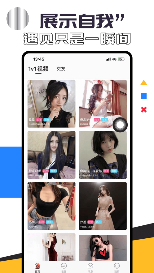 蜜兔交友APP正版客户端下载图1: