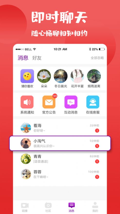 陌撩交友社交app官方版图4: