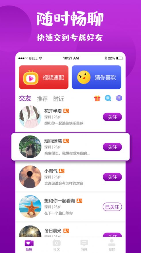 陌撩交友社交app官方版图1: