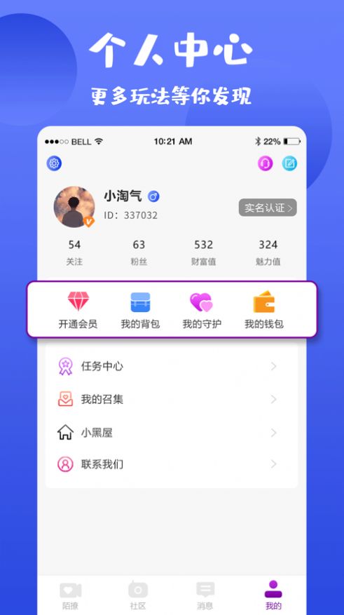 陌撩交友社交app官方版图3: