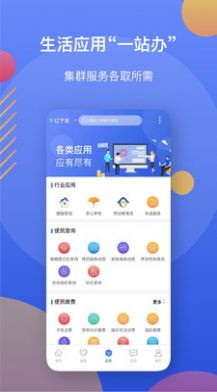 辽事通app下载最新版图1: