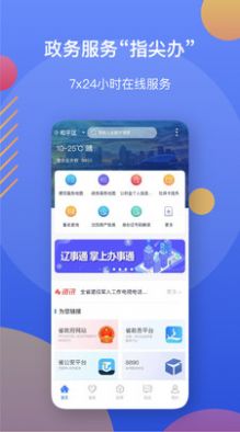 辽事通app下载最新版图3: