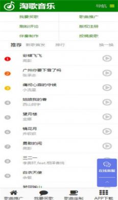 淘歌音乐app安卓版图3: