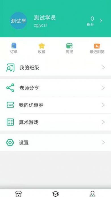 中果教育APP手机客户端下载图3: