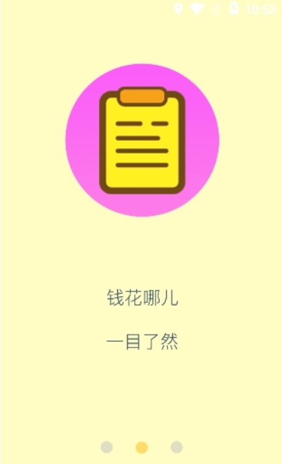 仙女记账本app免费官方版图2: