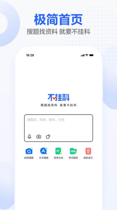 不挂科app官方版图7