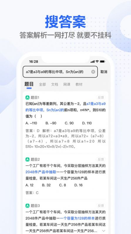 不挂科app官方版图6