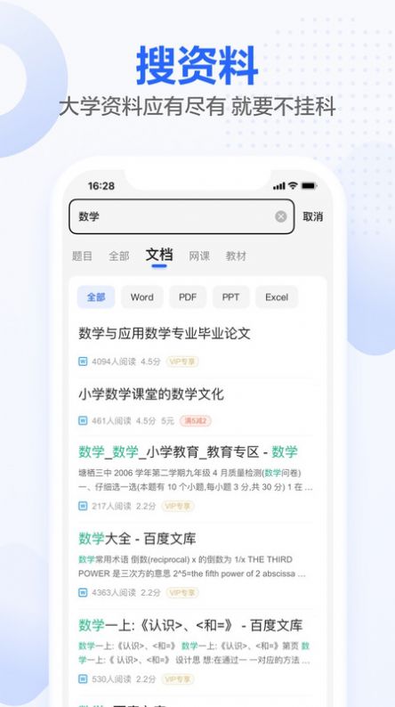 不挂科app官方版图5