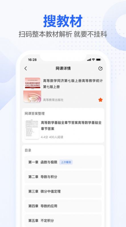 不挂科app官方版图4