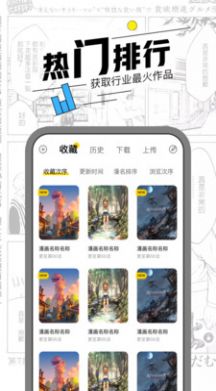 嘿咻漫画官网首页入口app图2: