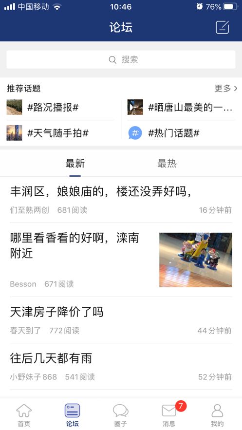 唐山城事一手掌握app免费版图1