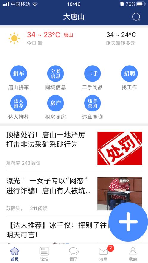 唐山城事一手掌握app免费版图2