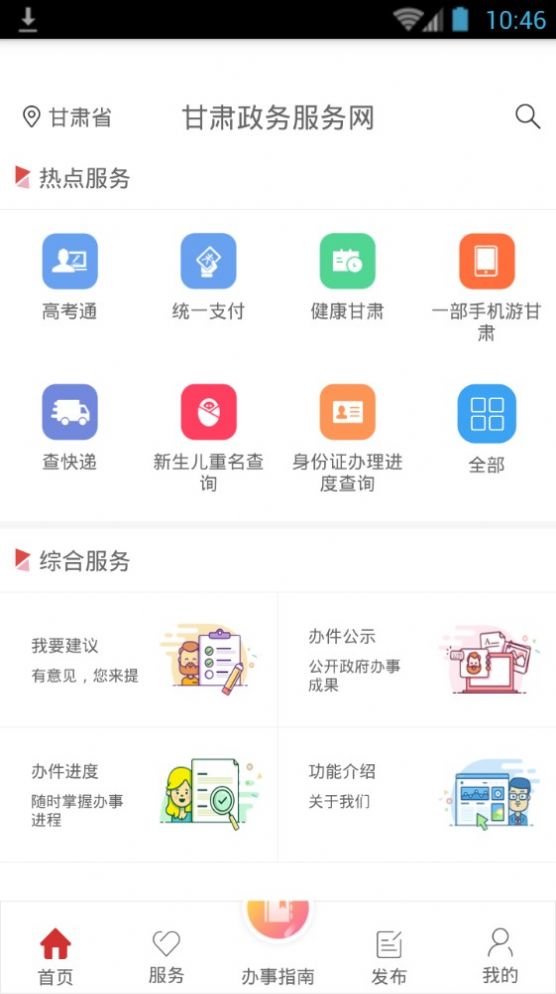 2021甘肃省政务服务网统一公共支付平台官网登录入口图4: