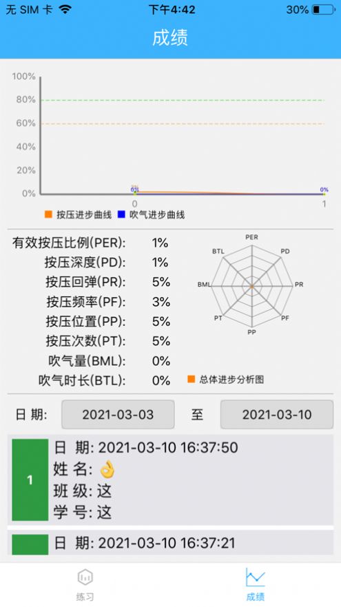 安格斯模拟人app免费版图3