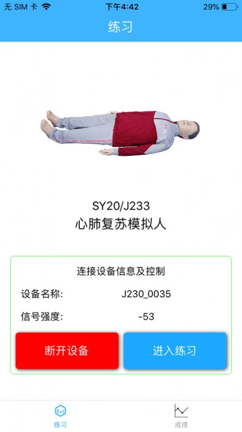 安格斯模拟人app免费版图4