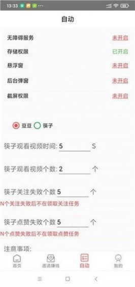 仓仓点赞app官方版图2: