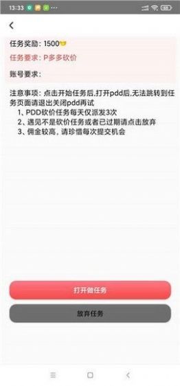 仓仓点赞app免费版图3