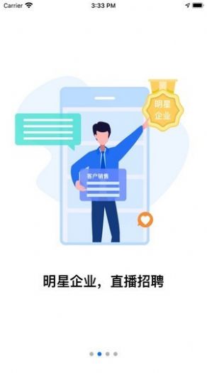 入职吧app免费版图3