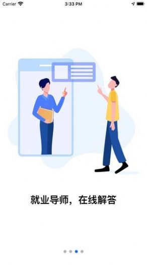 入职吧app免费版图2