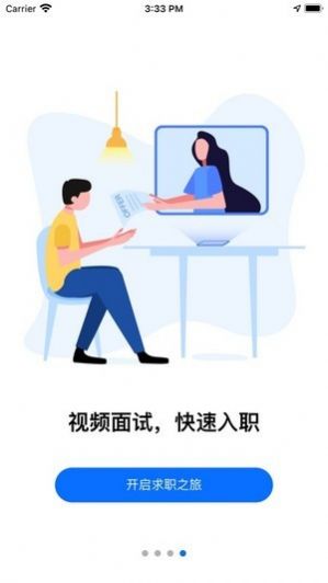 入职吧app免费版图4