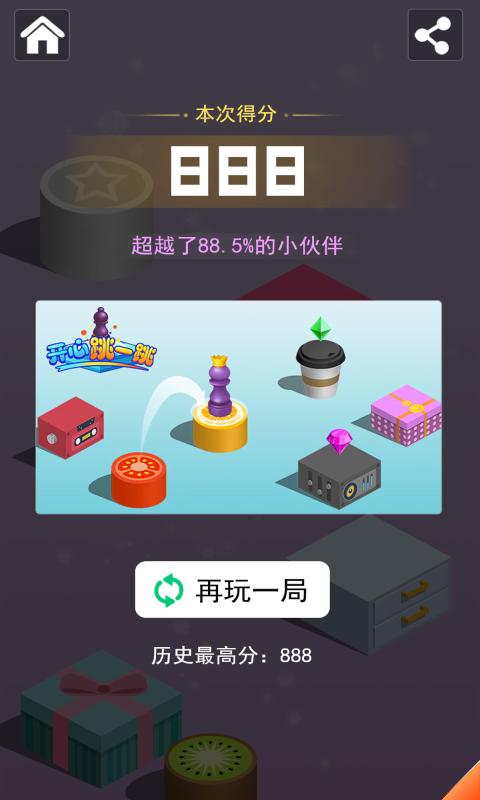 开心跳一跳自带多种游戏图3