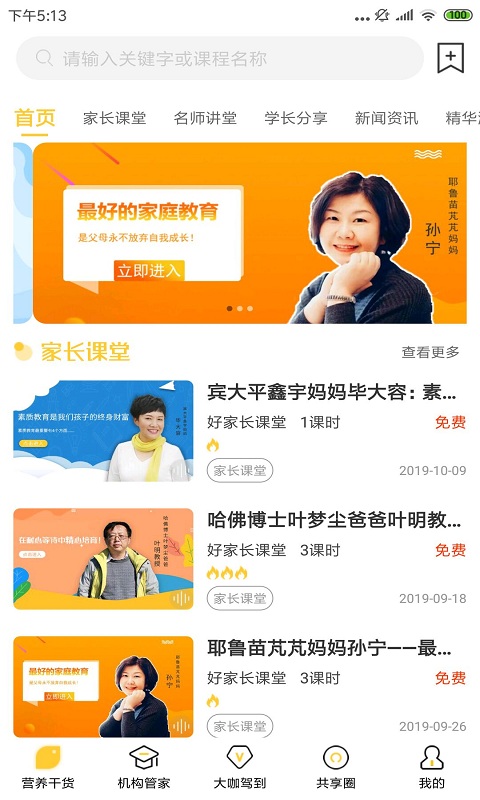 培根学院APP图1