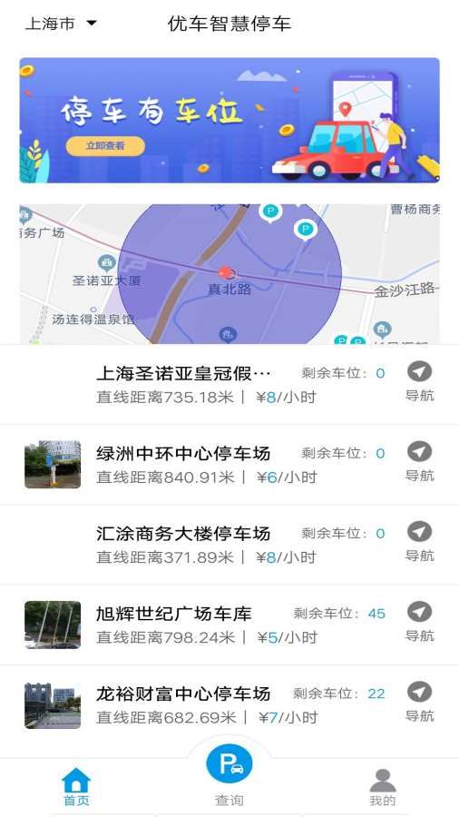 安行停车app免费版图2