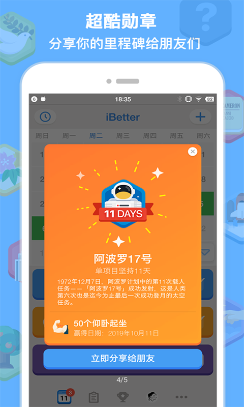 微打卡APP最新版图1: