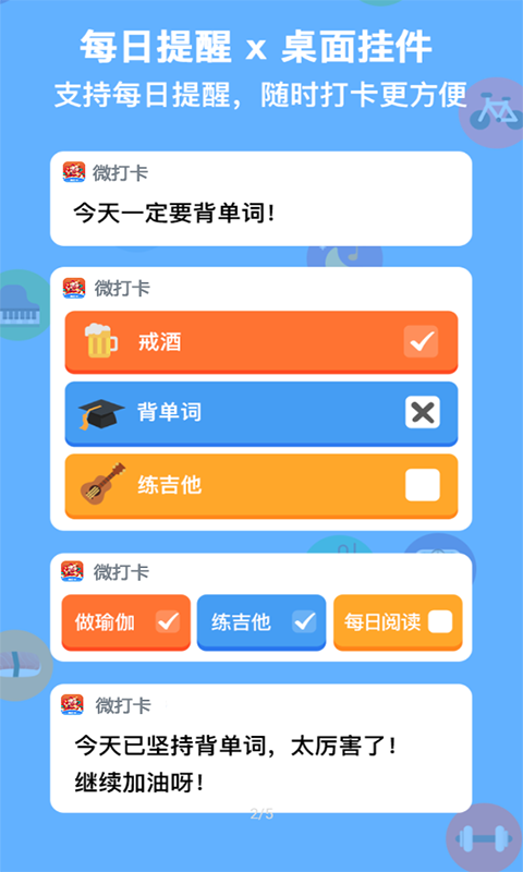 微打卡APP最新版图2: