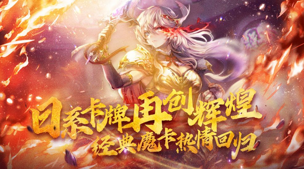 魔卡开局就造神级卡牌最新官网版图2: