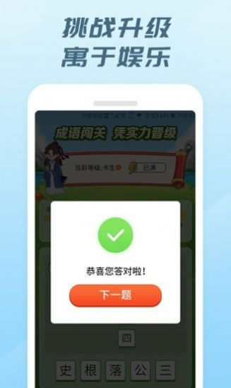 成语有礼app官方版图3: