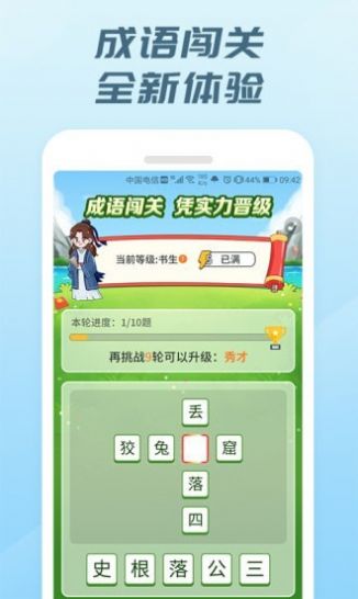 成语有礼app官方版图1: