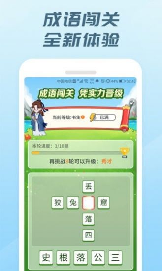 成语有礼app官方版图4: