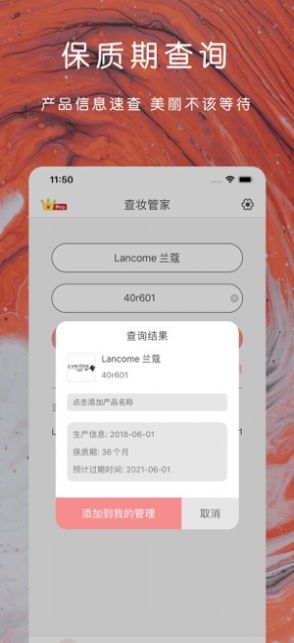 查妆管家app免费版图1