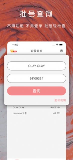 查妆管家app免费版图2