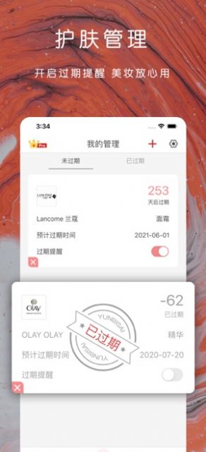 查妆管家app免费版图4