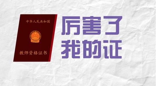 2021教师资格证中学综合素质答案大全完整版图片2