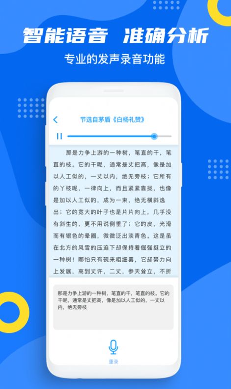 普通话测试通app官方版图2: