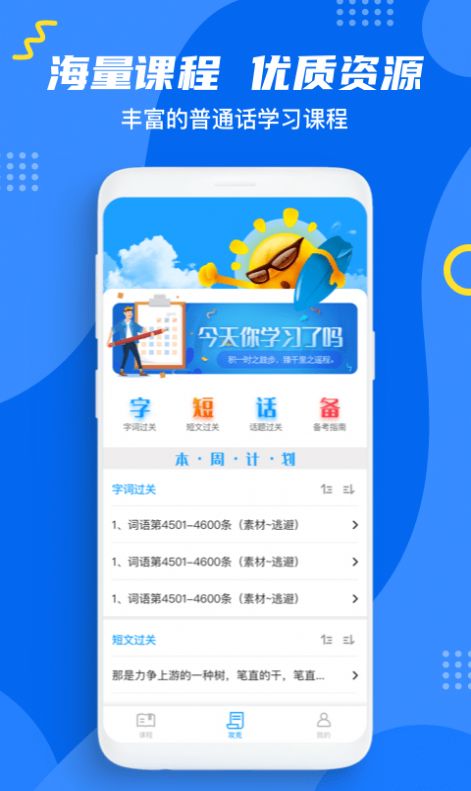 普通话测试通app官方版图1: