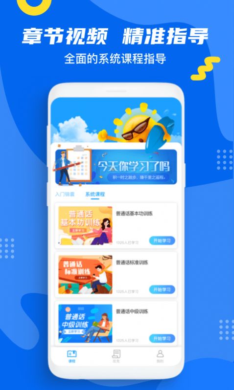 普通话测试通app官方版图3: