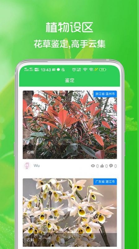 花草日记app官方版图2: