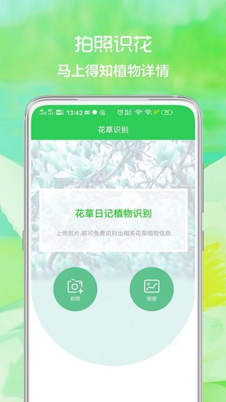 花草日记app免费版图3